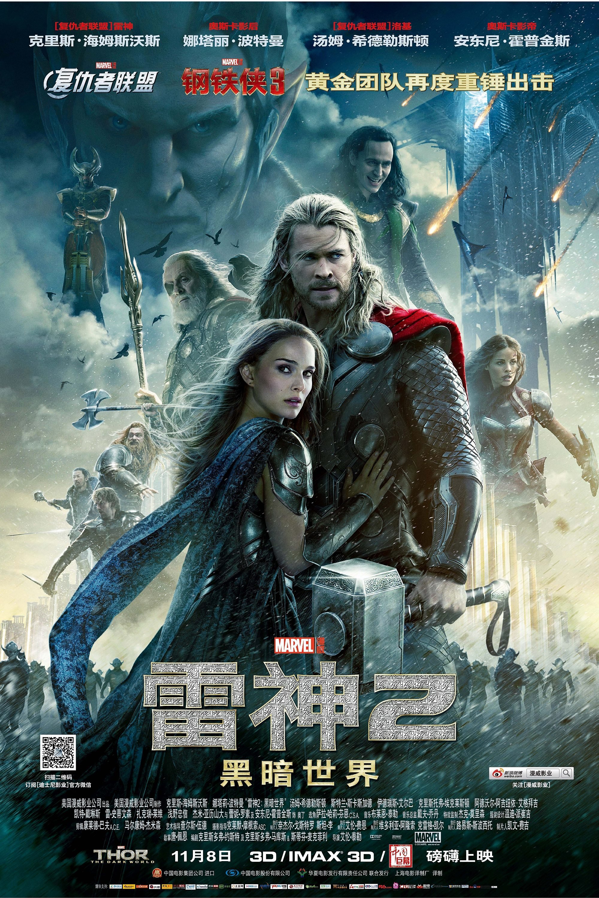 雷神2黑暗世界电影海报
