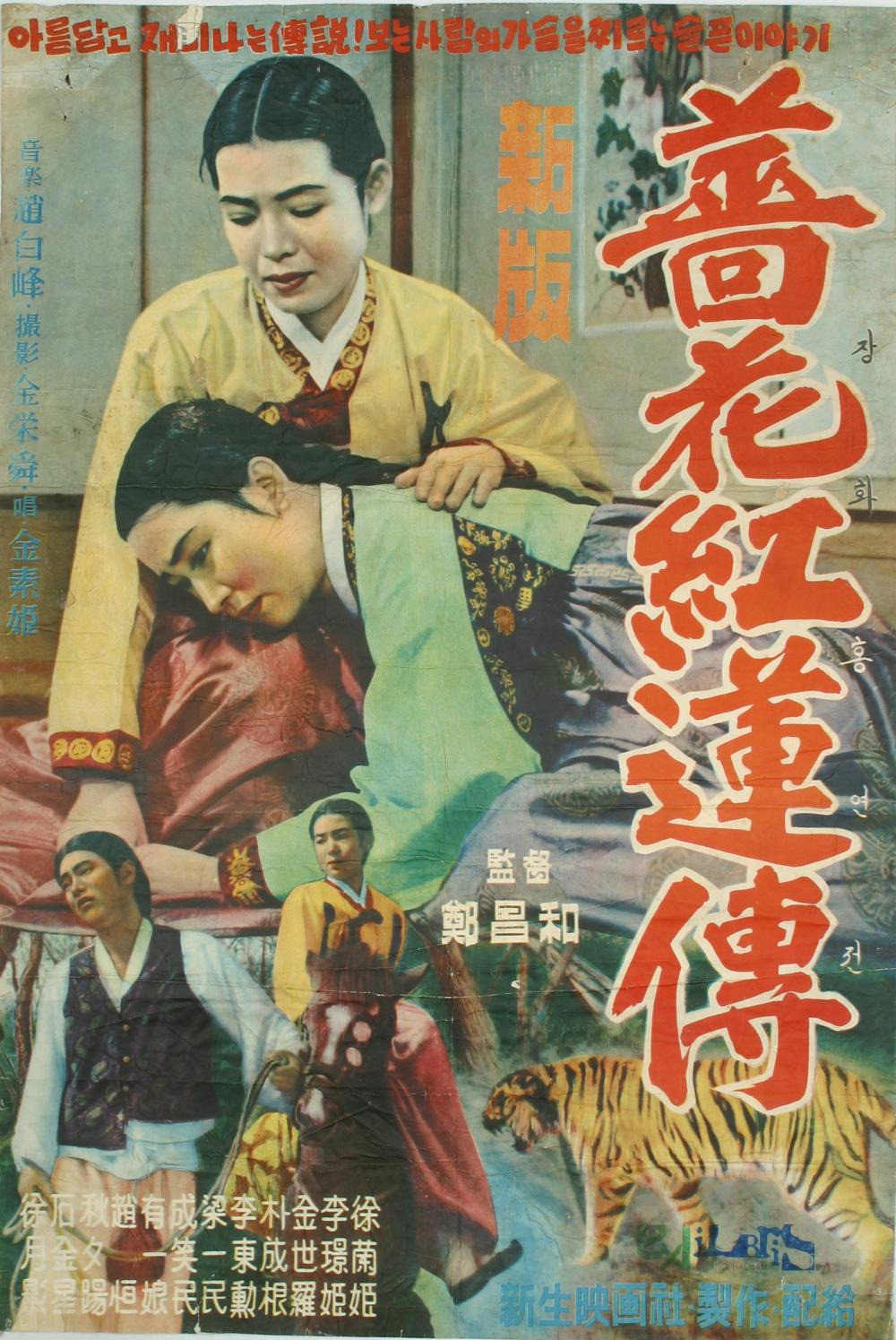 蔷花红莲电影海报