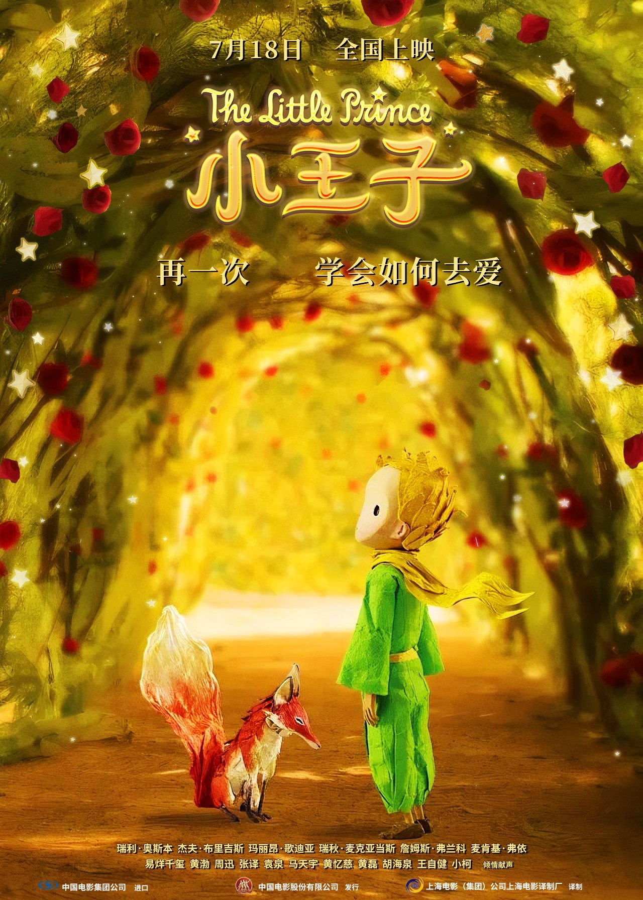 小王子电影海报