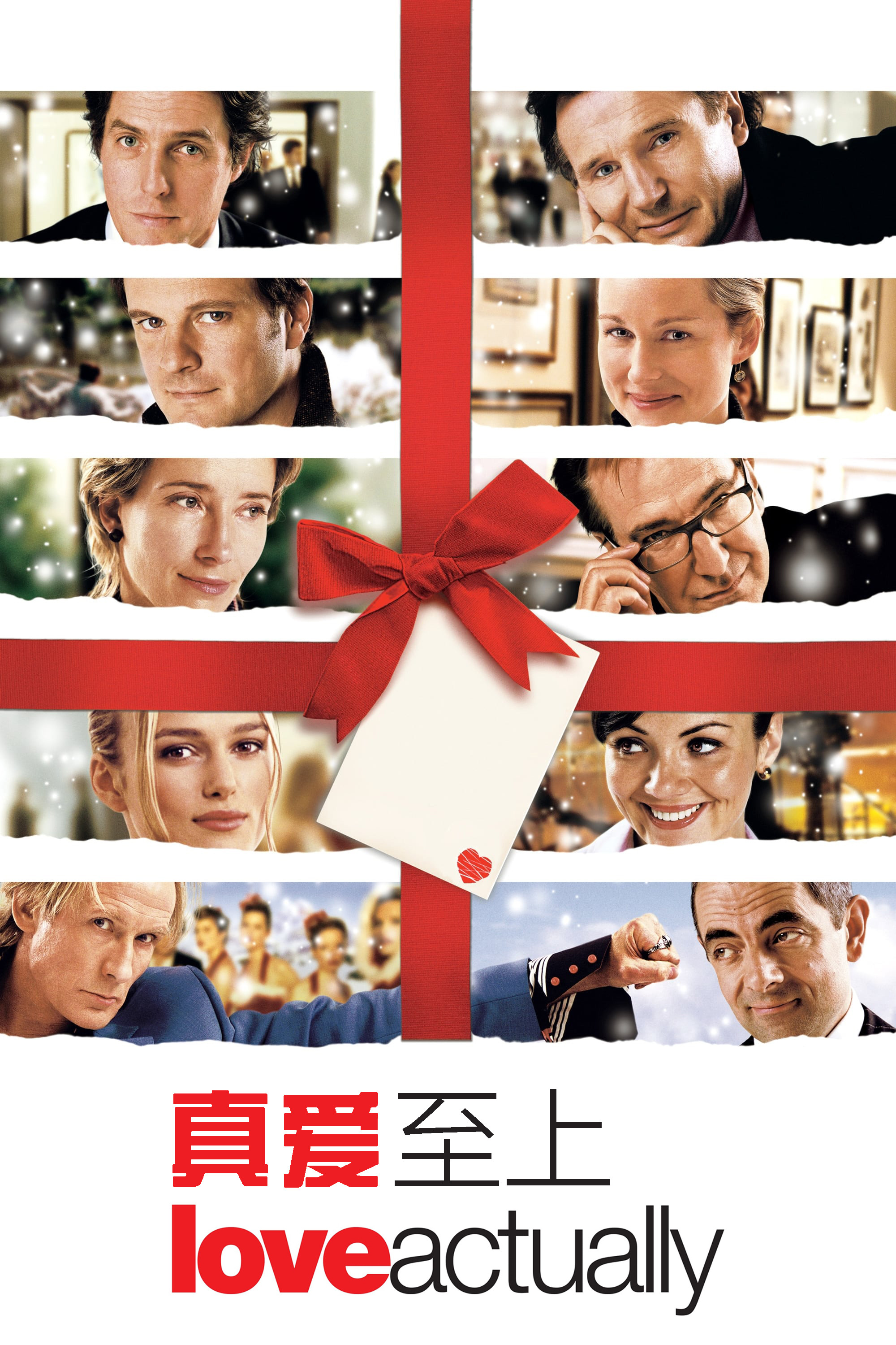 真爱至上电影海报