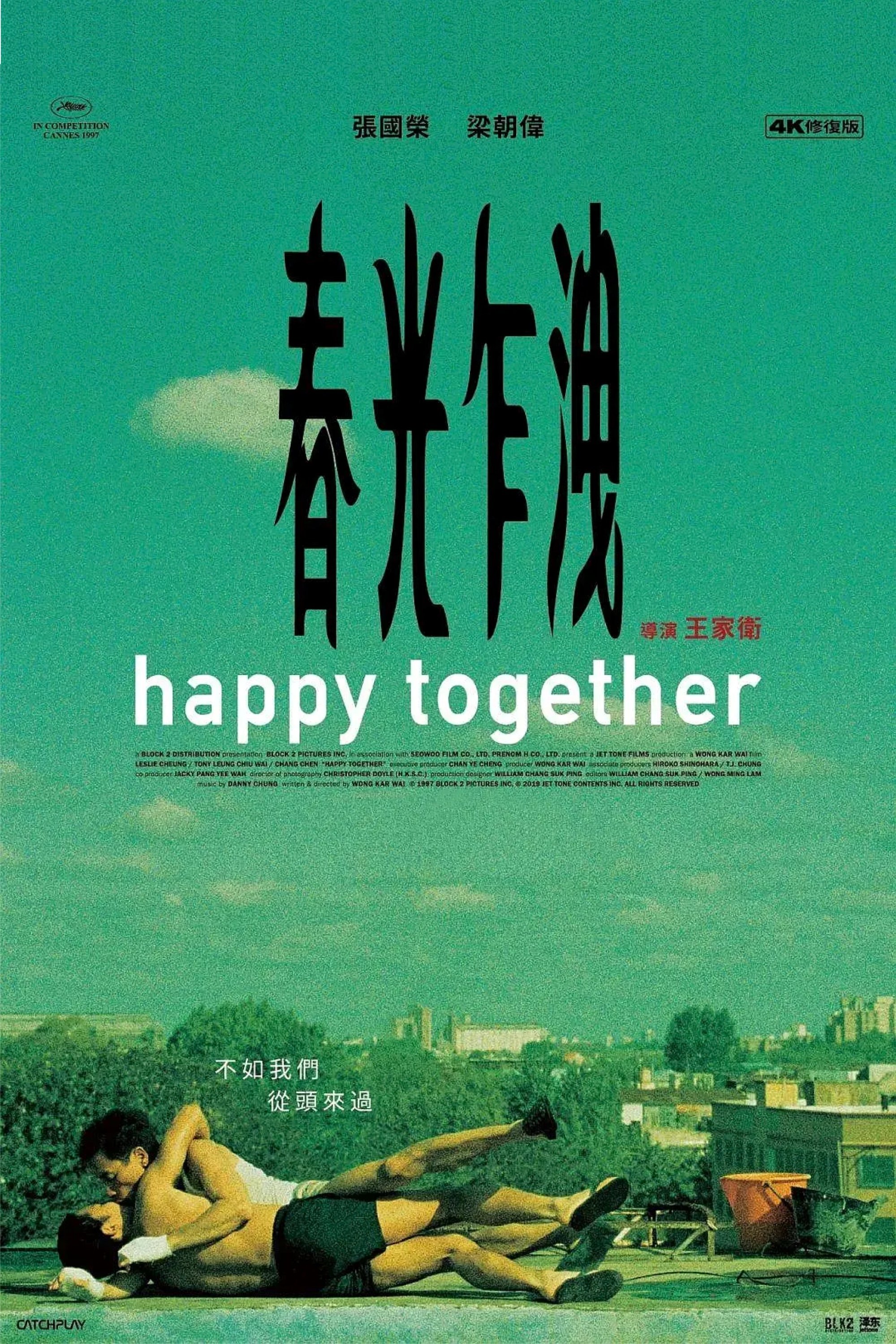 春光乍泄电影海报