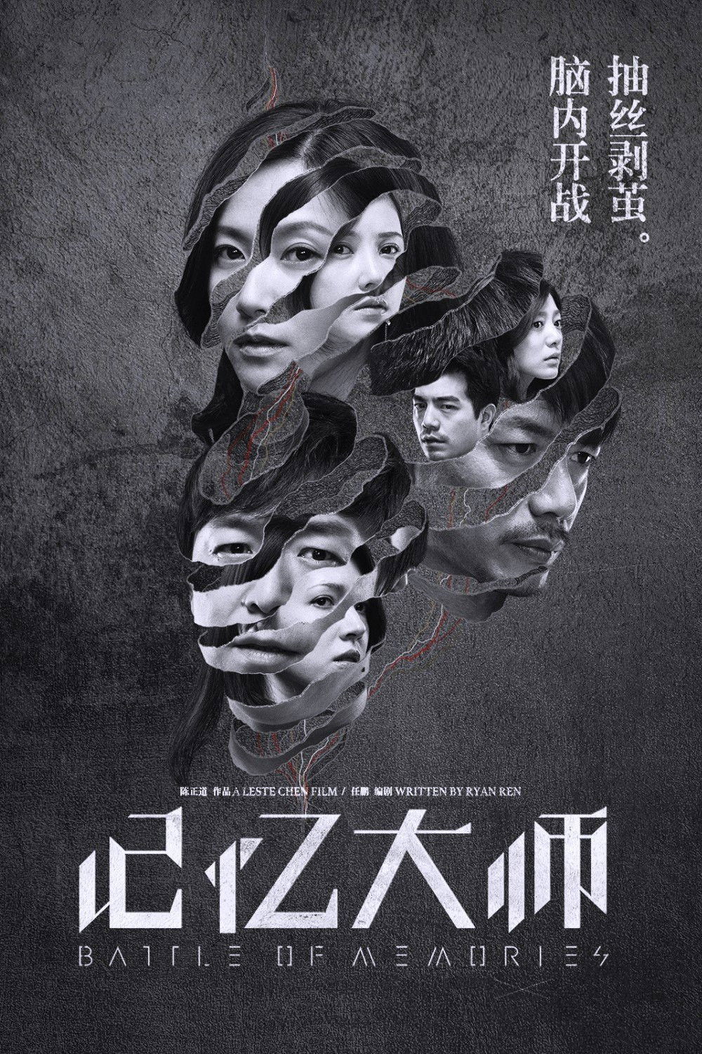 记忆大师电影海报