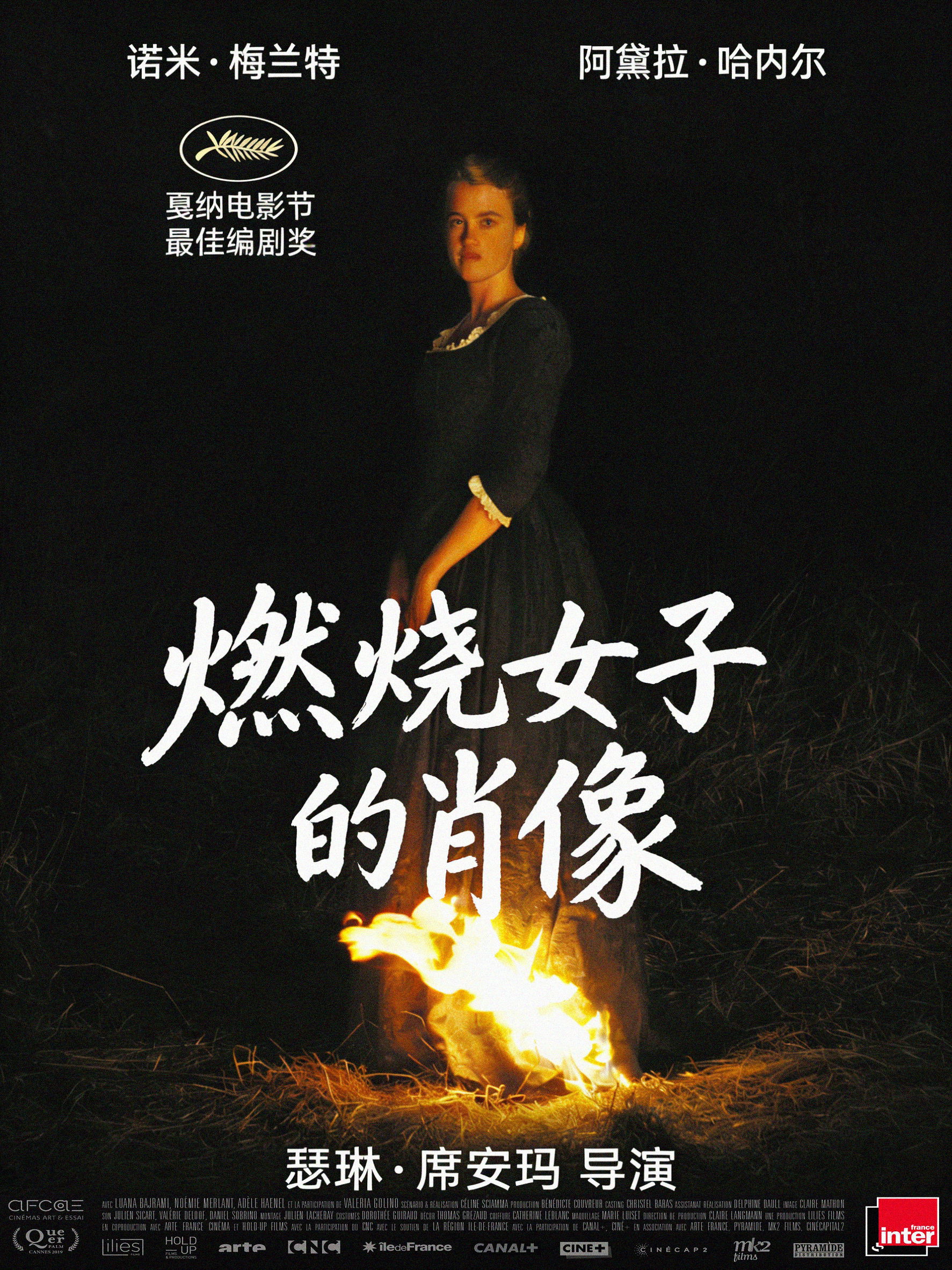 燃烧女子的肖像电影海报