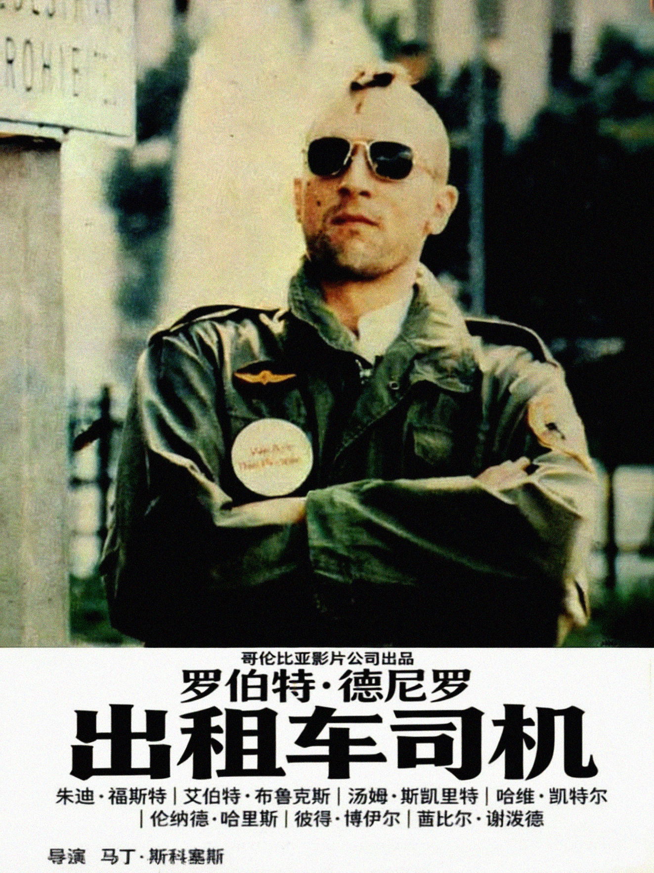 出租车司机电影海报