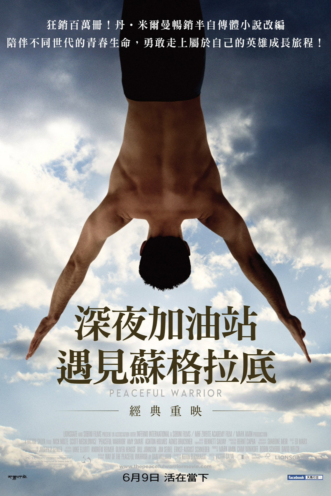和平战士电影海报