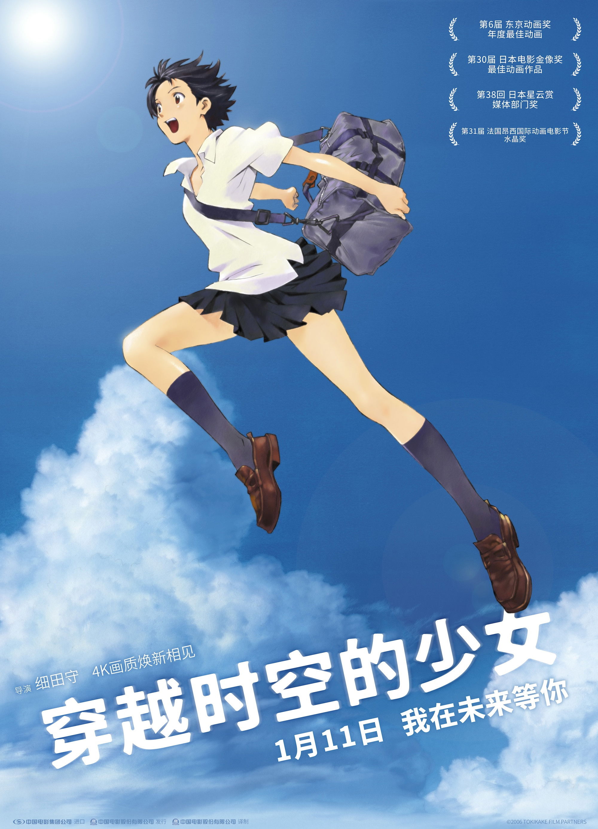 穿越时空的少女电影海报