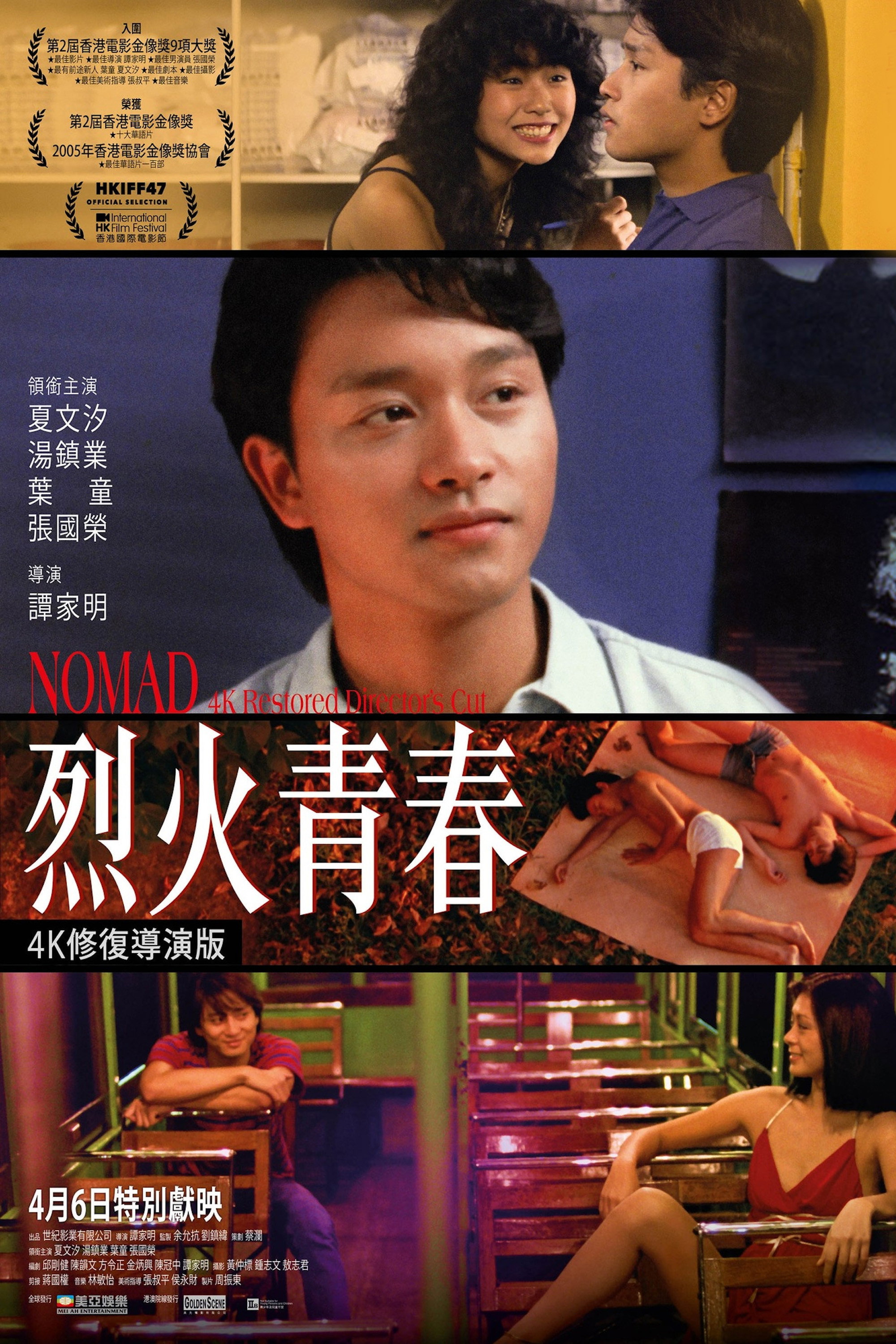 烈火青春电影海报