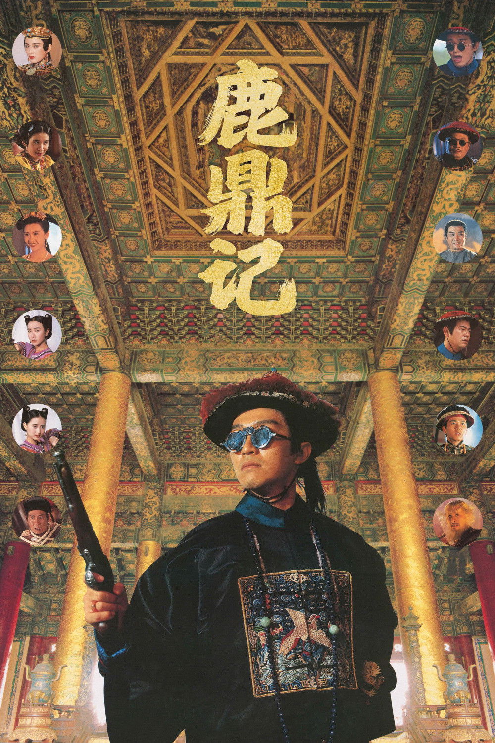 鹿鼎记电视剧海报