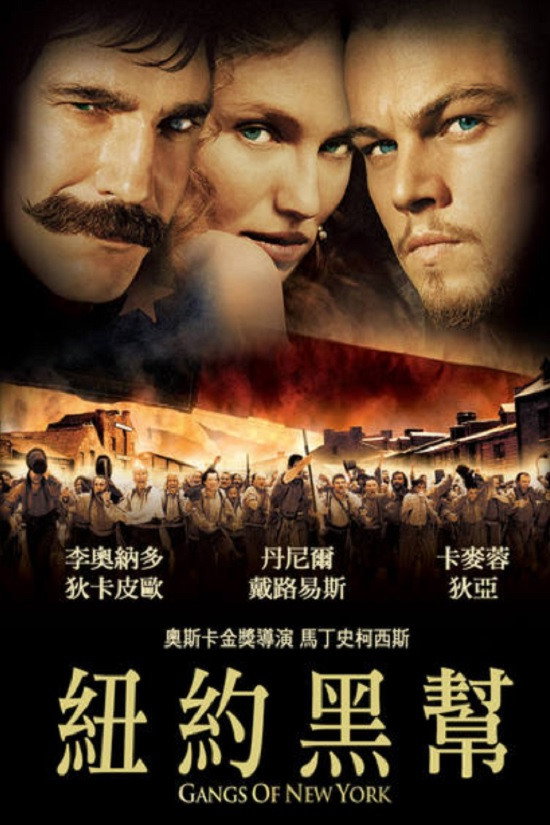 纽约黑帮电影海报