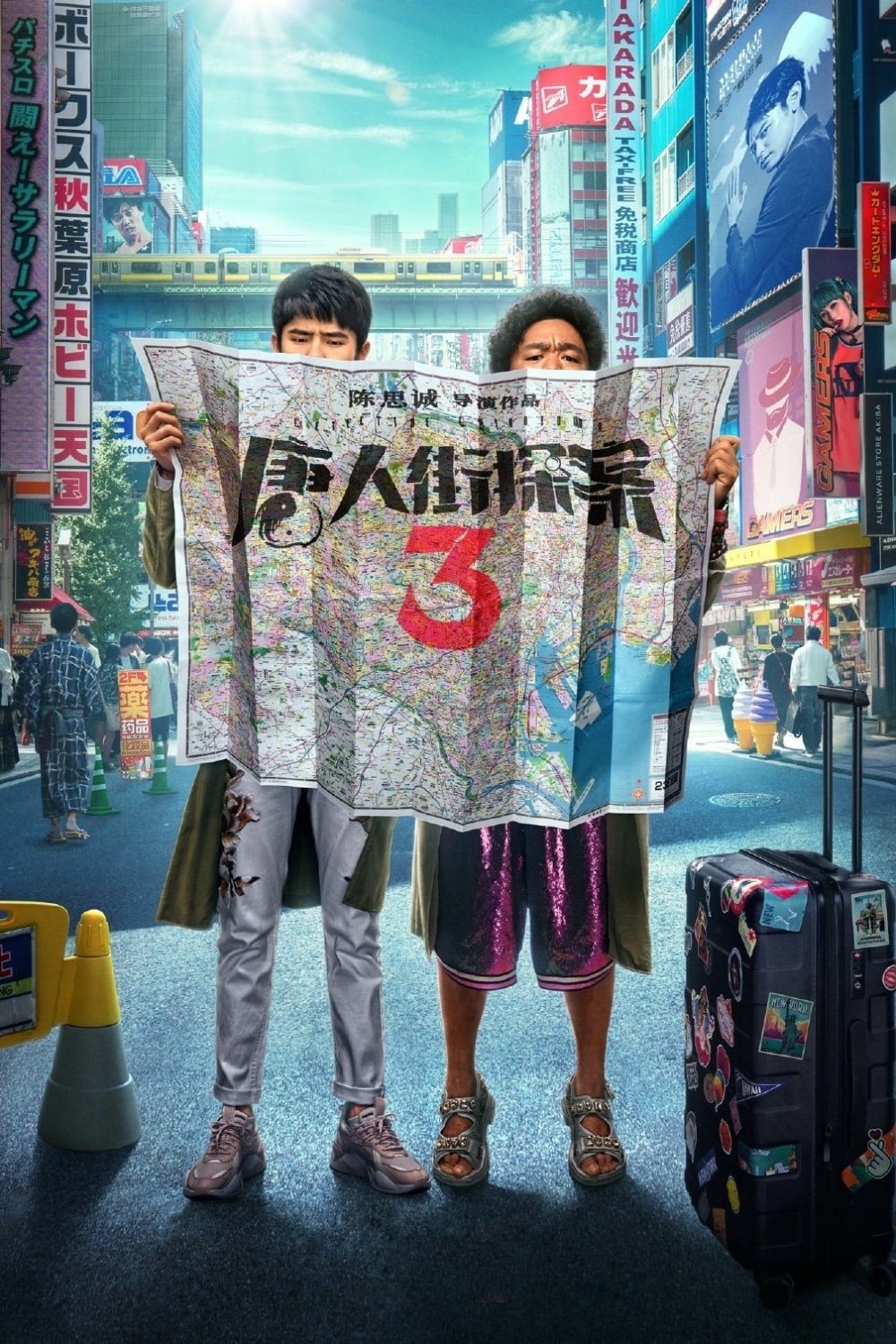唐人街探案3电影海报