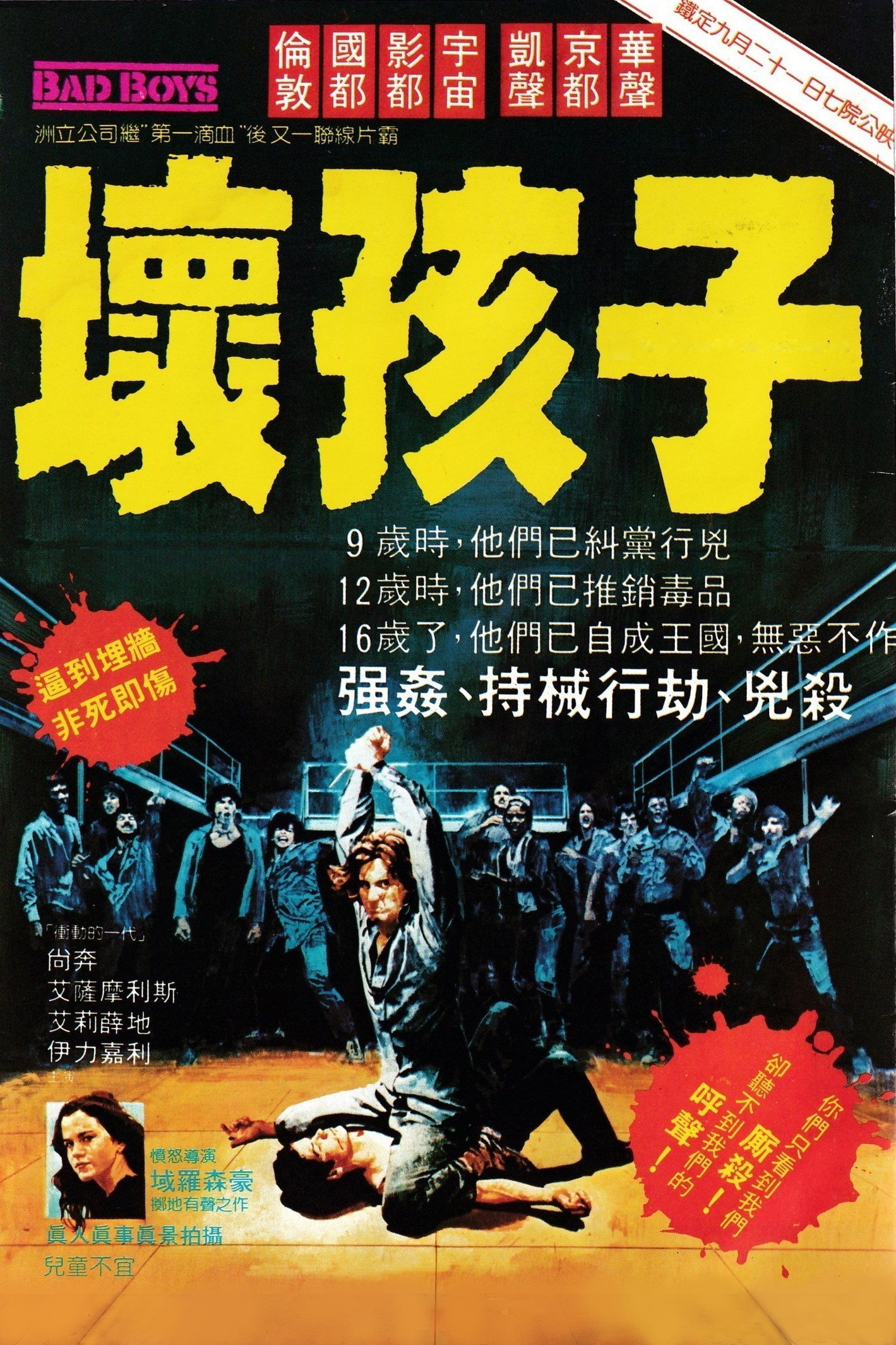 坏小子电影海报