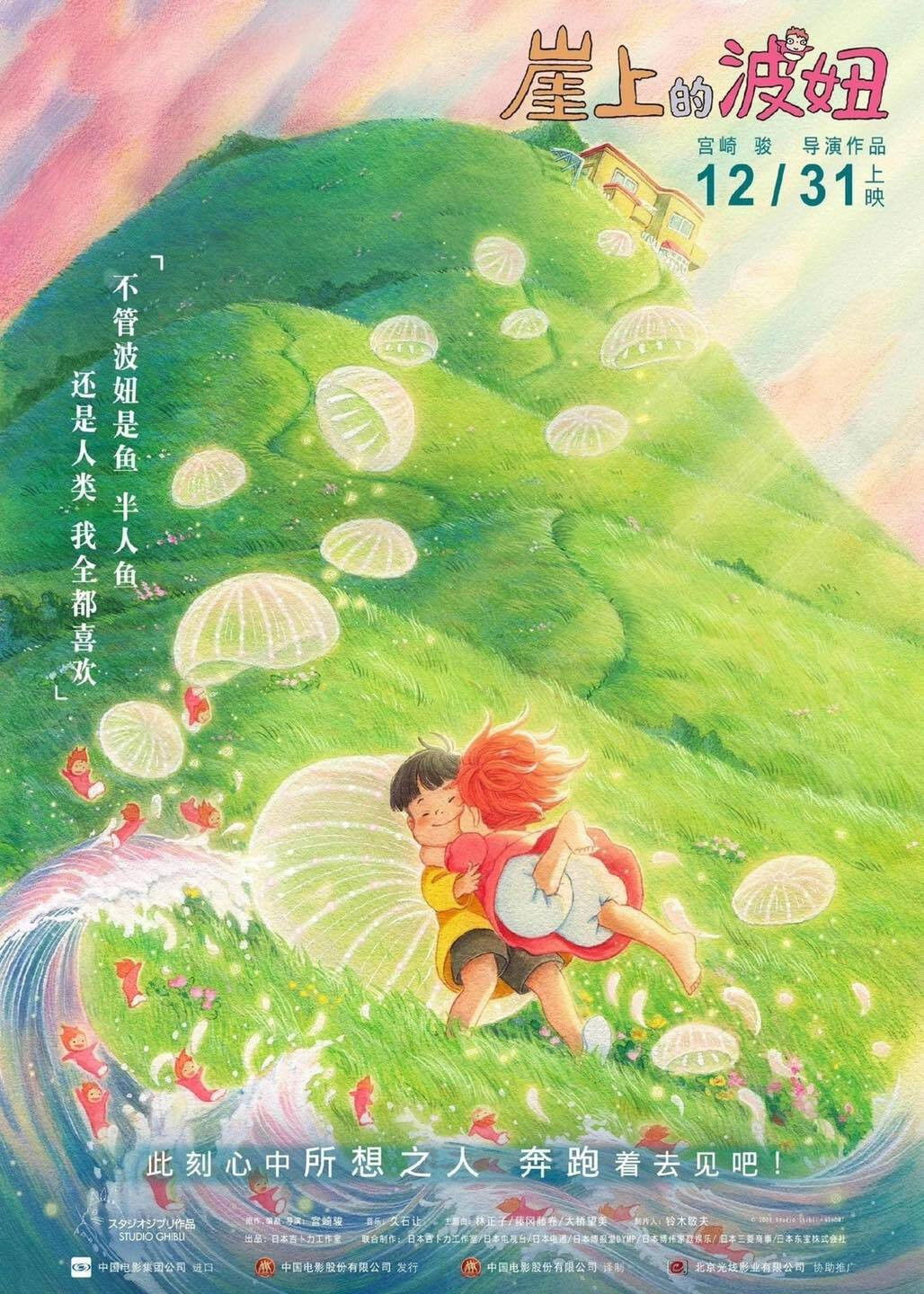 悬崖上的金鱼姬电影海报