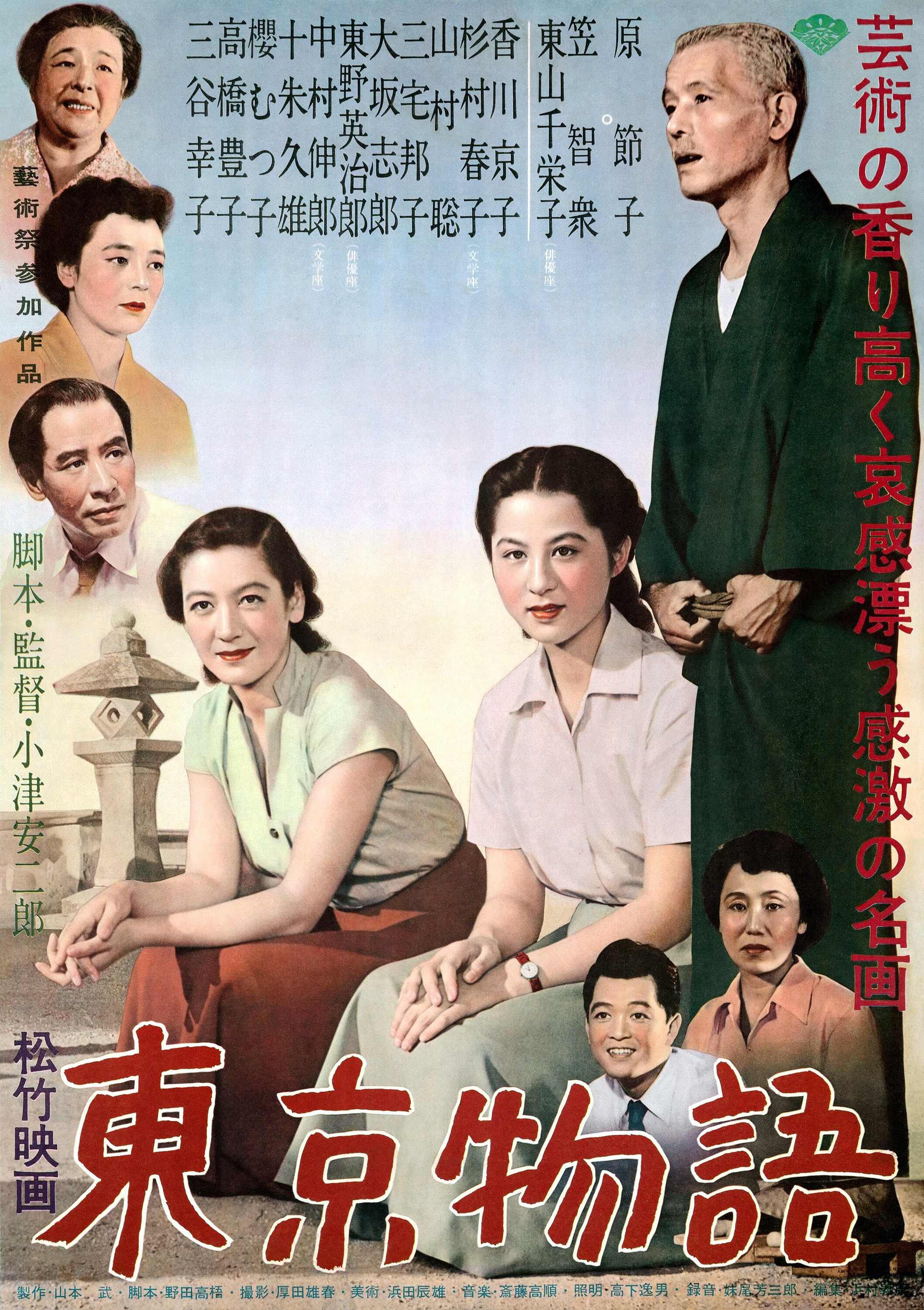 东京物语电影海报