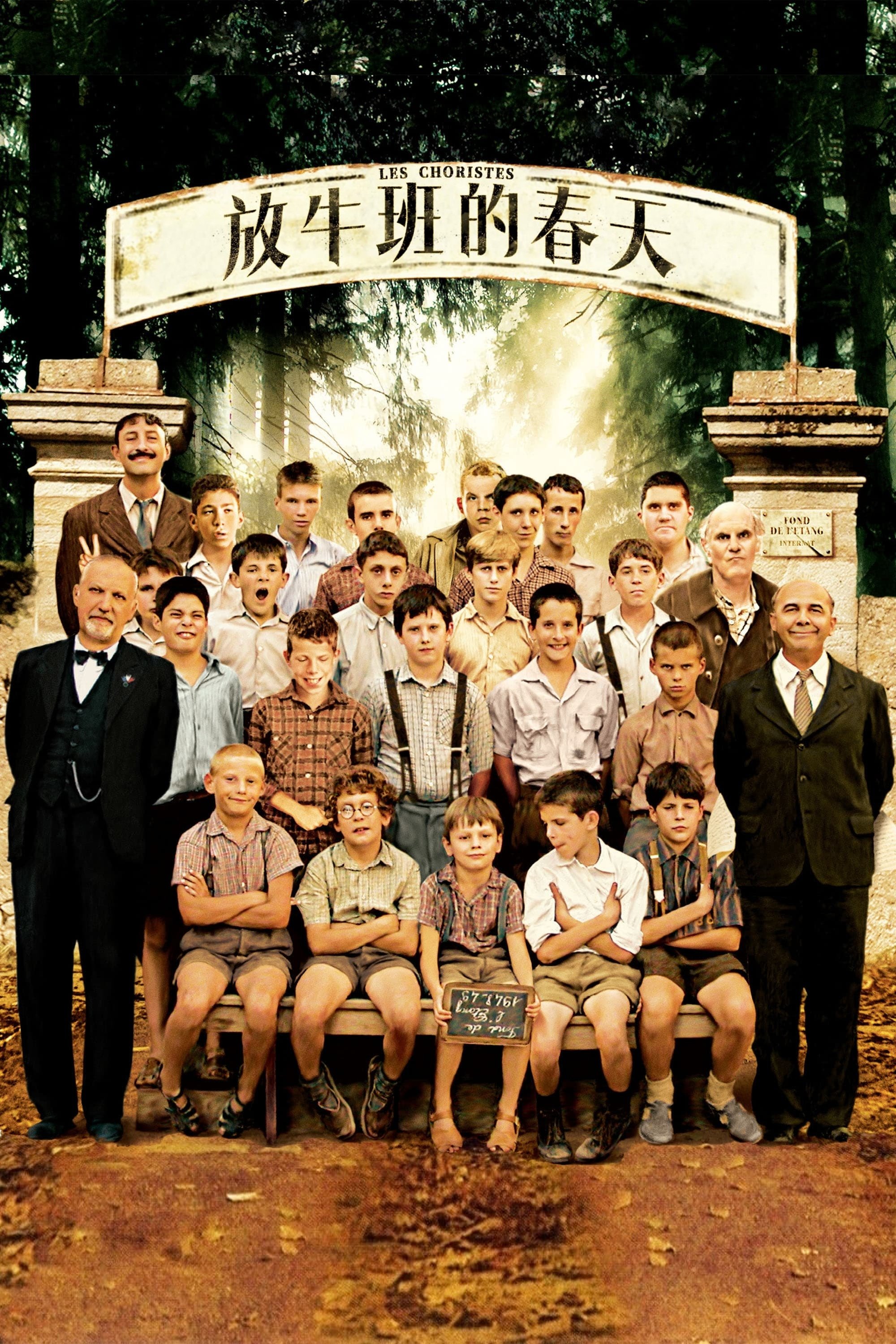 放牛班的春天电影海报