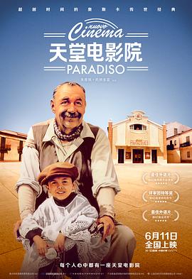 天堂电影院电影海报