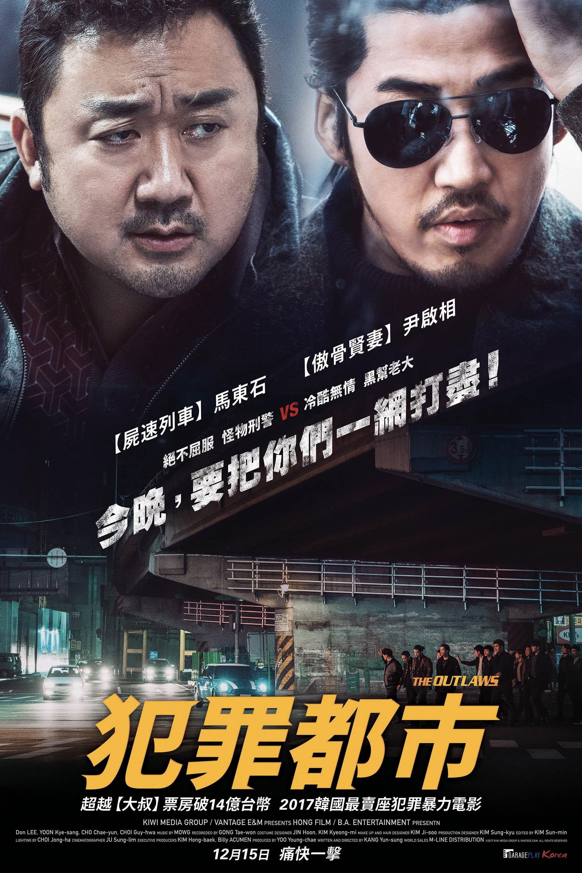 犯罪都市电影海报
