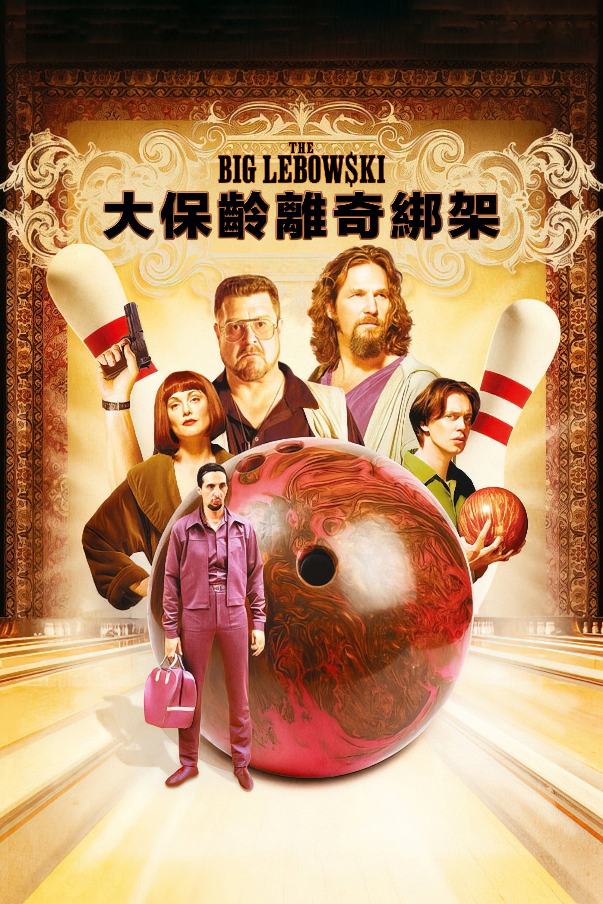 谋杀绿脚趾电影海报
